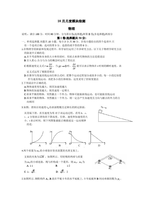 山东省邹城二中2018届高三上学期10月月考物理试题 Word版含答案