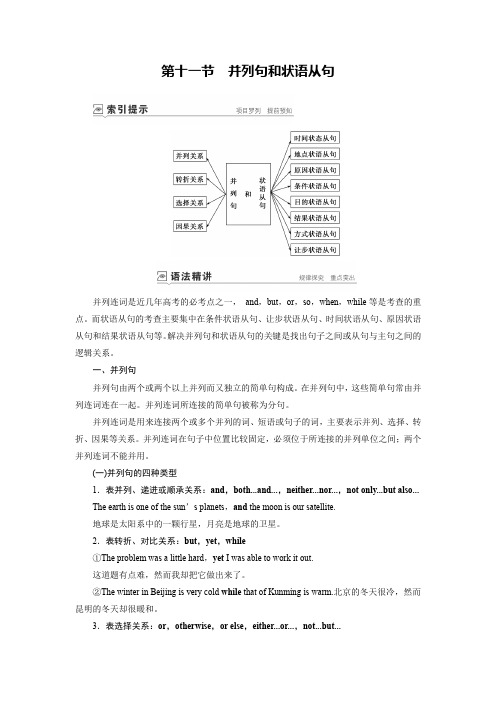 2020年高考英语大一轮语法突破讲义：第十一节并列句和状语从句