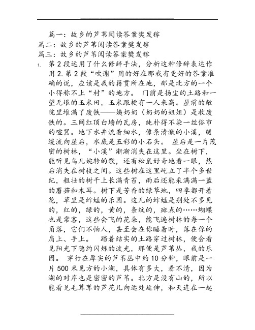 故乡的芦苇阅读答案樊发稼