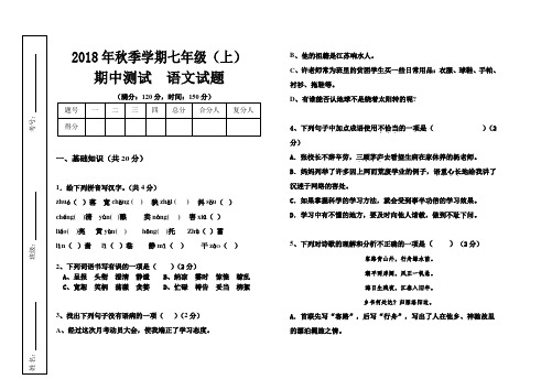 2018年人教版七年级语文上册期中测试题及答案 (1)(1)