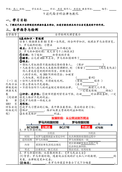 第9课近代西方的法律与教化导学案--高二上学期历史选择性必修1国家制度与社会治理