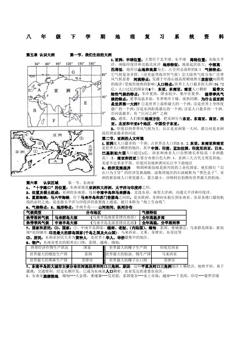 中图版八级下学期地理复习提纲简