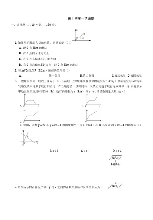 北京课改版八年级数学上册：第十四章一次函数单元测试.docx