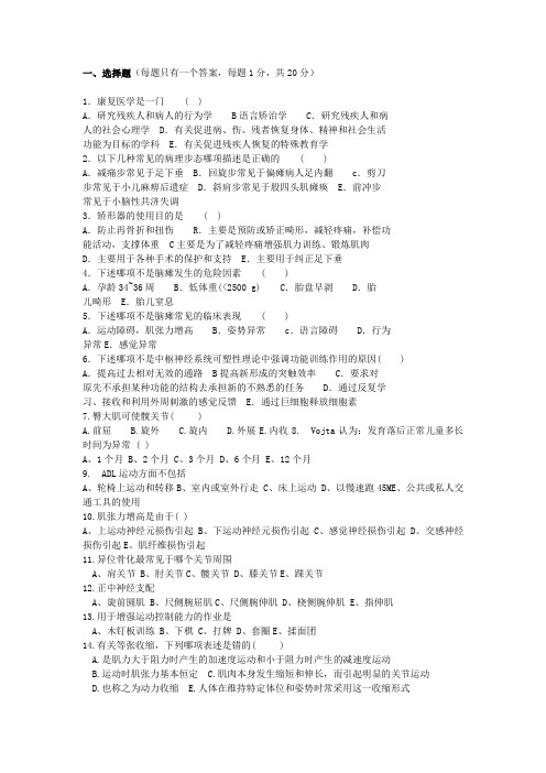 康复医学治疗技术考试题