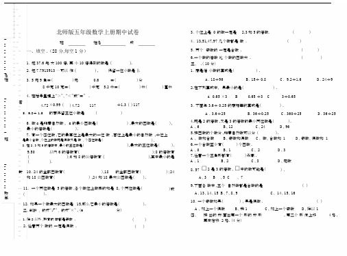 最新新北师大版五年级上册数学期中试卷(附答案).docx