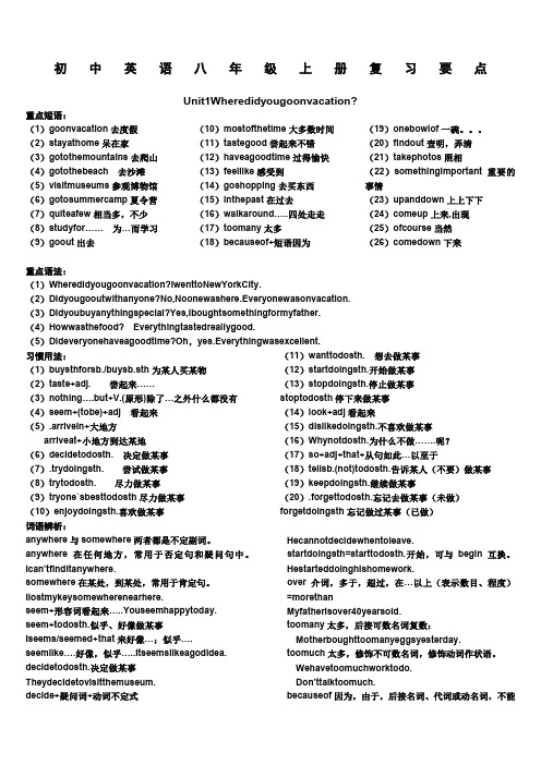 人教版八年级上册英语期末复习提纲