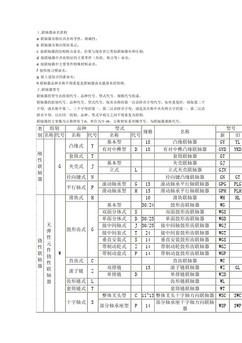 联轴器新旧标准表