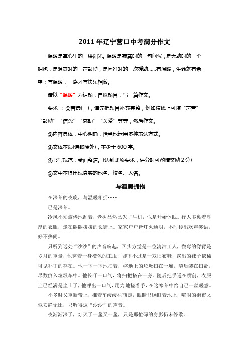 2011年辽宁营口中考满分作文《与温暖拥抱》