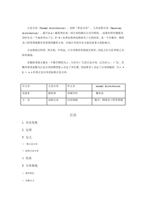 正态分布的概念及表和查表方法