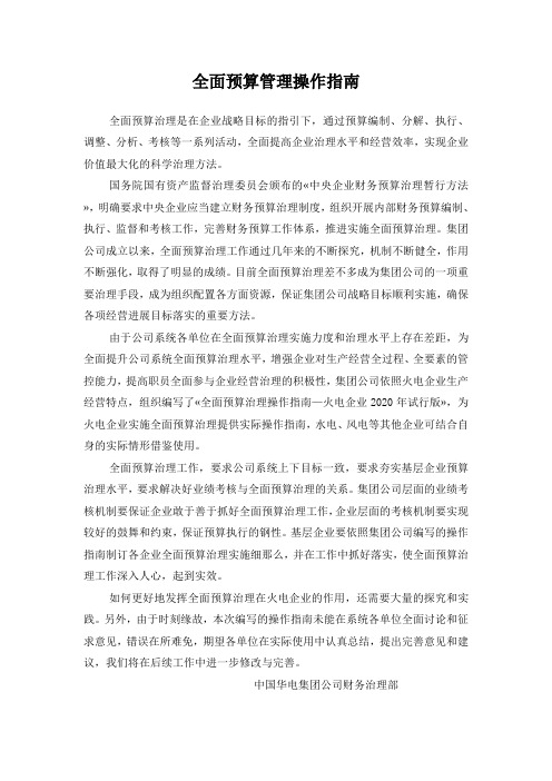 全面预算管理操作指南