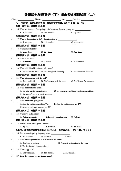 外研版英语七年级下册期末考试模拟试题(二)