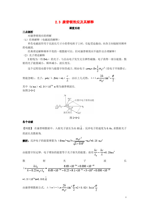 高中物理 第二章 波粒二象性 2.3 康普顿效应及其解释