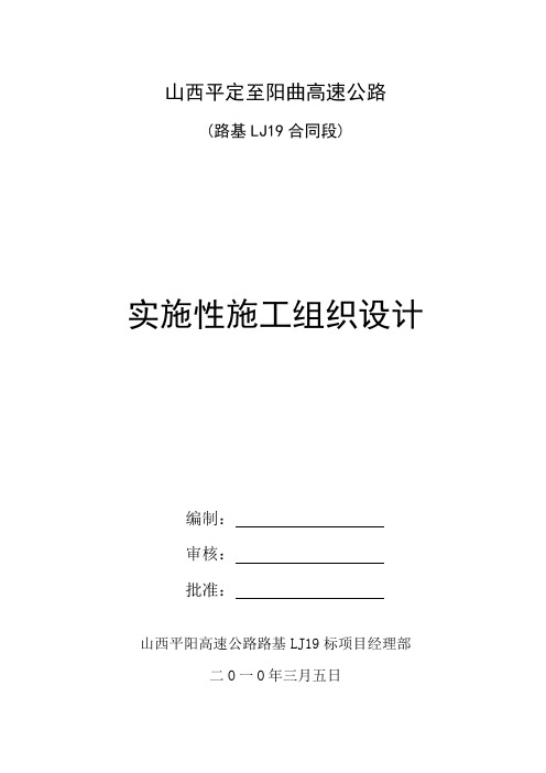 高速公路实施性施工组织设计