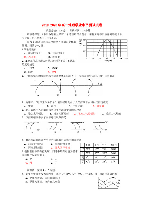 2019-2020年高二地理学业水平测试试卷