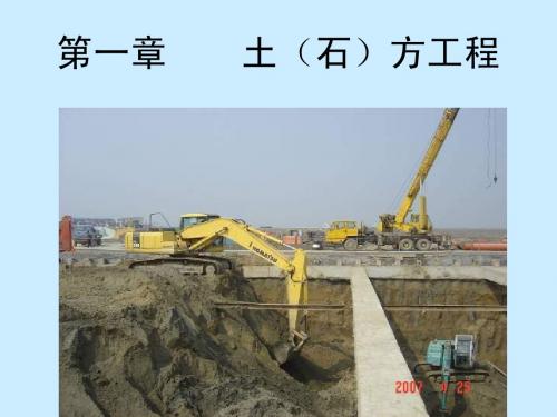 第三章  3.1土(石)方工程(建筑工程计量与计价)(建筑工程概预算)