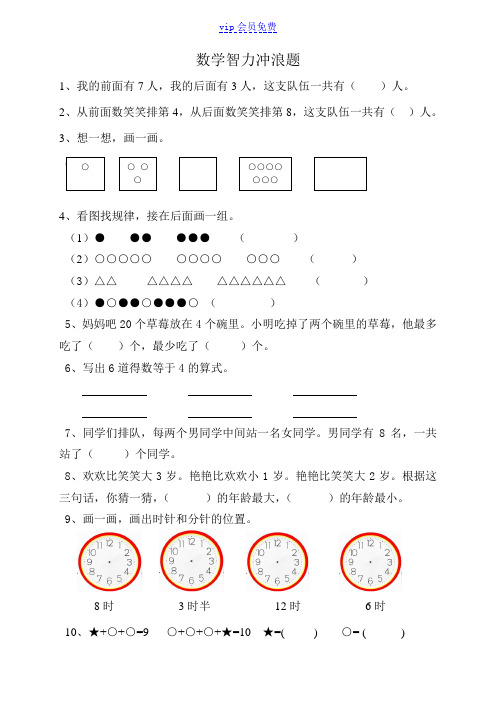 一年级上学期数学智力冲浪题