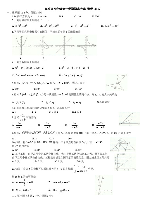 北京市海淀区初二2011-2012学年上学期期末考试 数学