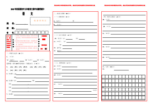 九年级语文试卷答题卡模板