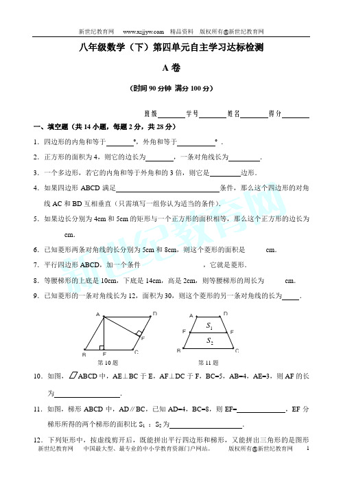 最新版人教八年级下(第16-20章)单元测试试卷及答案 人教版-3