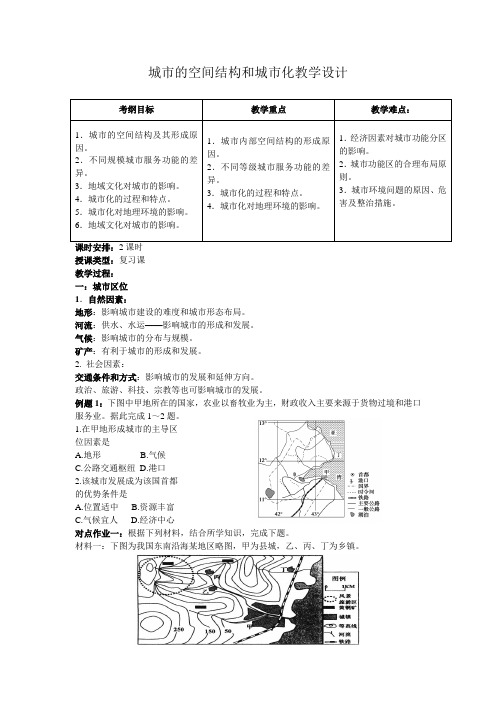 2020-2021学年中图版高中地理必修2第2章第1节城市的空间结构教案