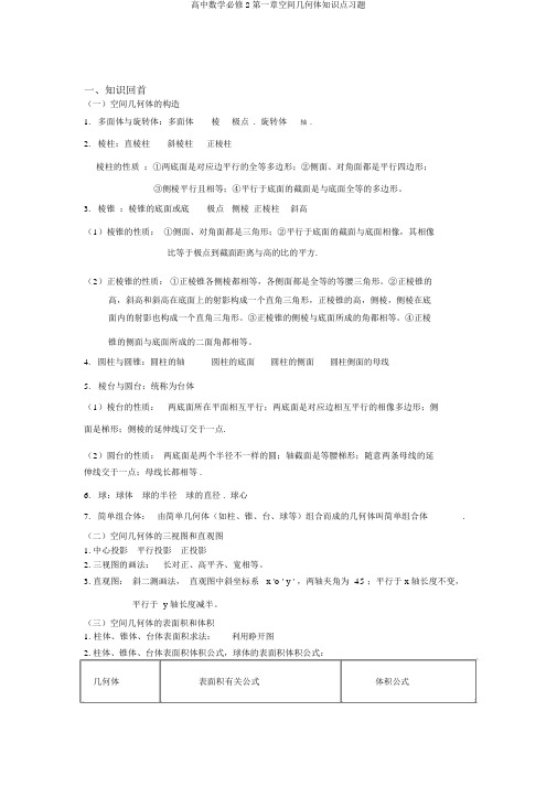 高中数学必修2第一章空间几何体知识点习题