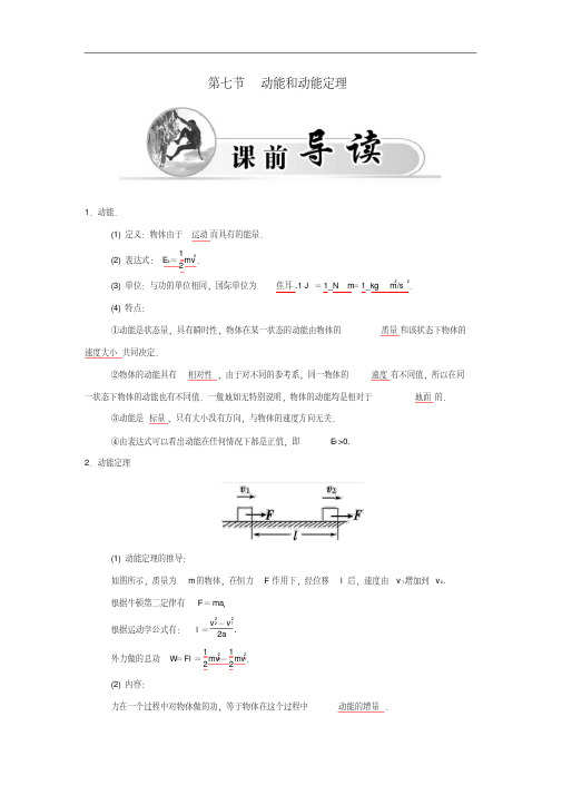 高中物理必修二第7章第七节动能和动能定理学案新人教版必修2