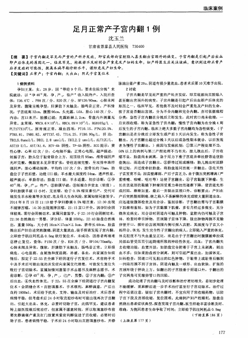 足月正常产子宫内翻1例