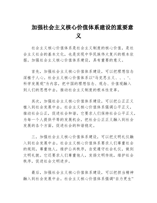 加强社会主义核心价值体系建设的重要意义