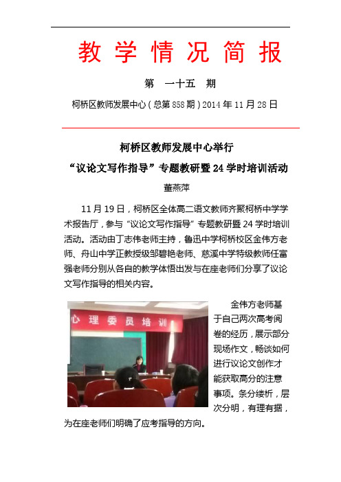 柯桥区教师发展中心举行议论文写作与指导专题教研活动