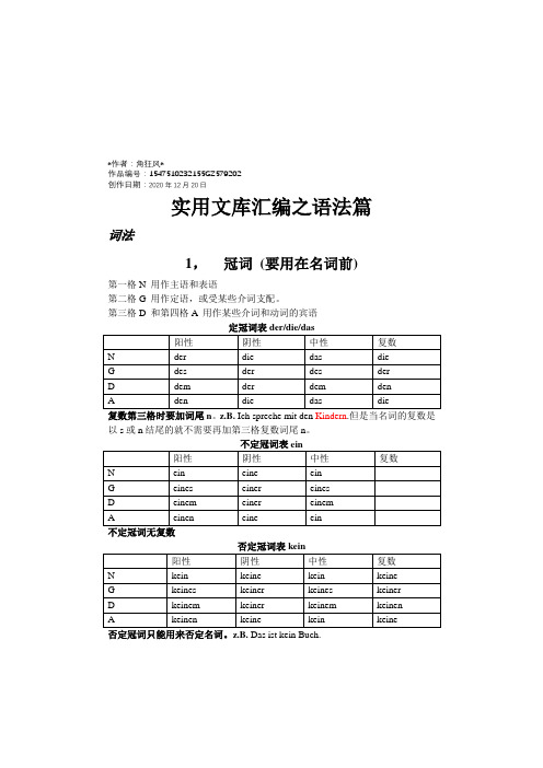 实用文库汇编之德语A1语法