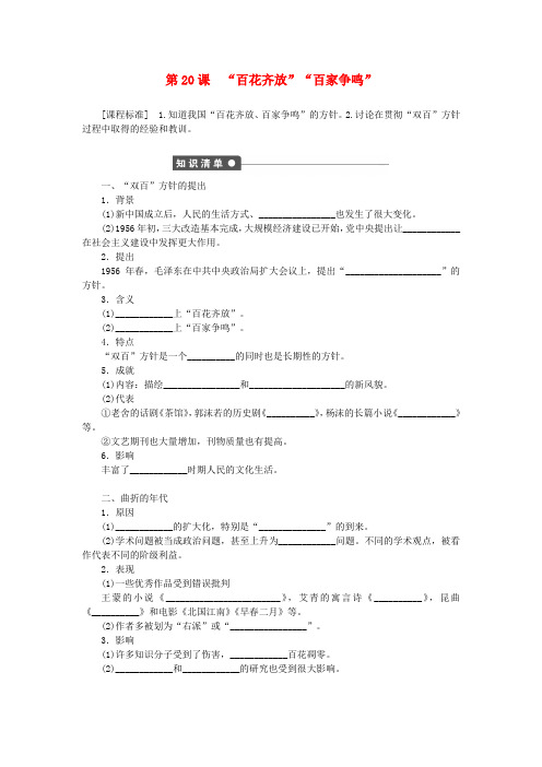 新2015-2016学年高中历史第七单元第20课百花齐放百家争鸣课时作业新人教版必修3