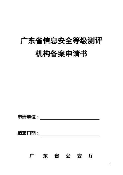 广东省信息安全等级测评