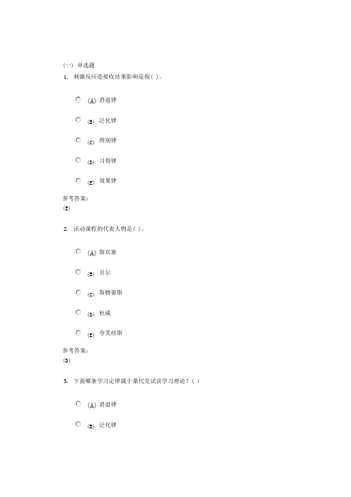 中南大学《护理教育学》网上作业(课程作业)一及参考答案