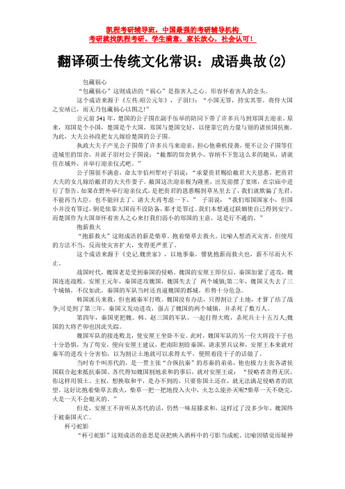 翻译硕士传统文化常识：成语典故(2)