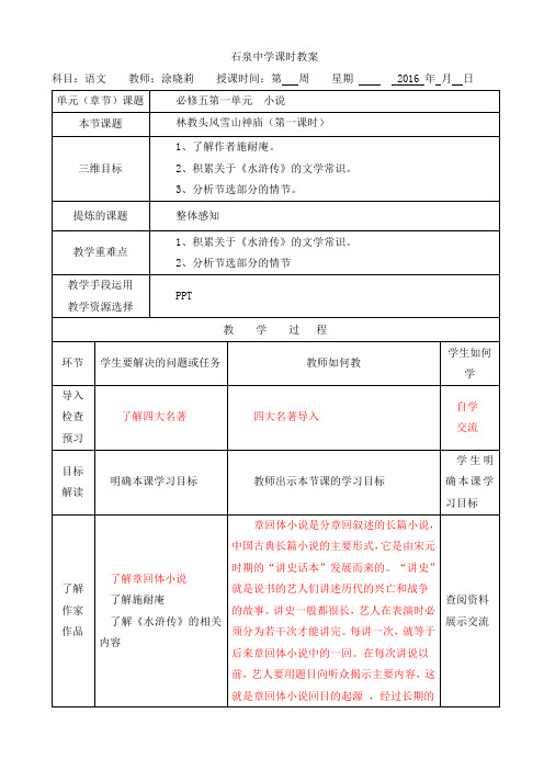 《林教头风雪山神庙》(第一课时)