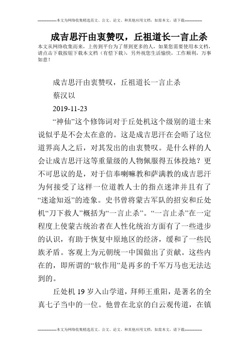 成吉思汗由衷赞叹,丘祖道长一言止杀