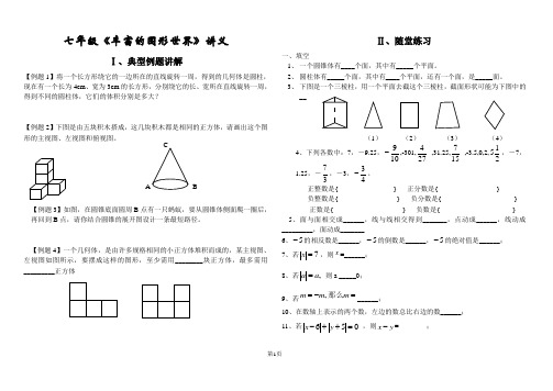 七年级数学上期第一章讲义1