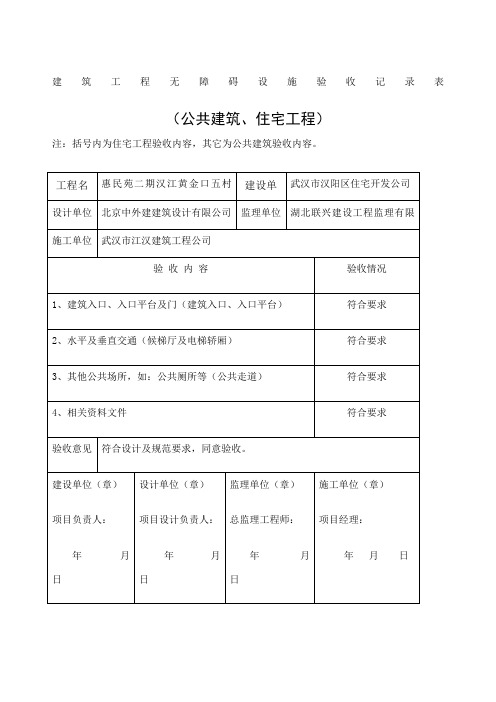 建筑工程无障碍设施验收记录表