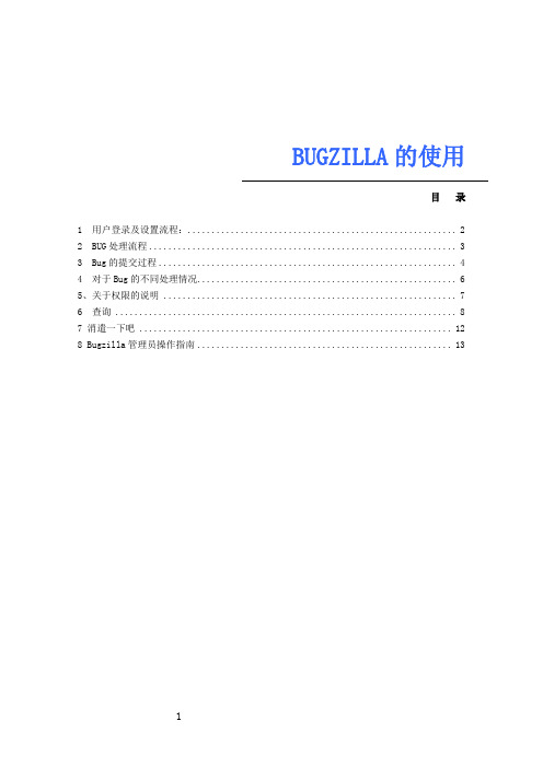 bugzilla使用说明