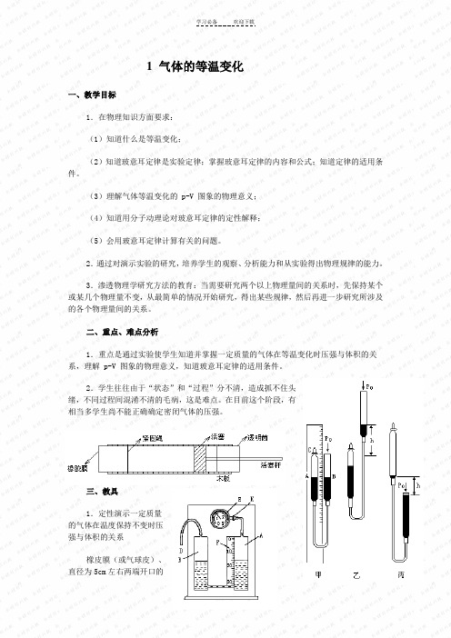 《气体的等温变化》教案