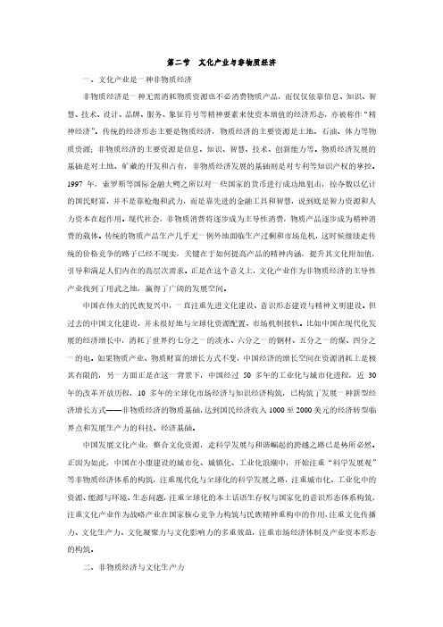 第二节 文化产业与非物质经济