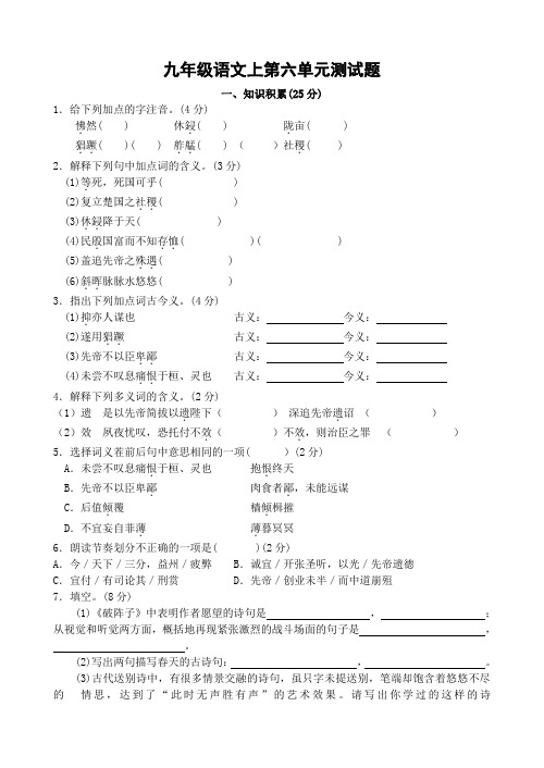 九年级语文上第六单元测试题.doc