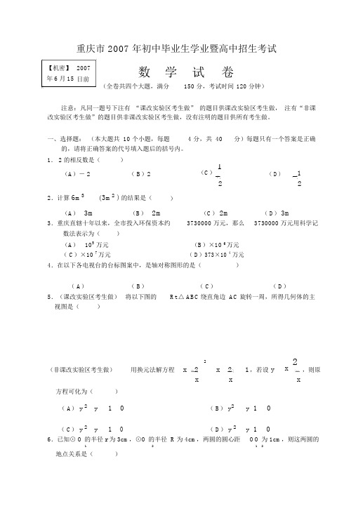 重庆历年中考数学真题