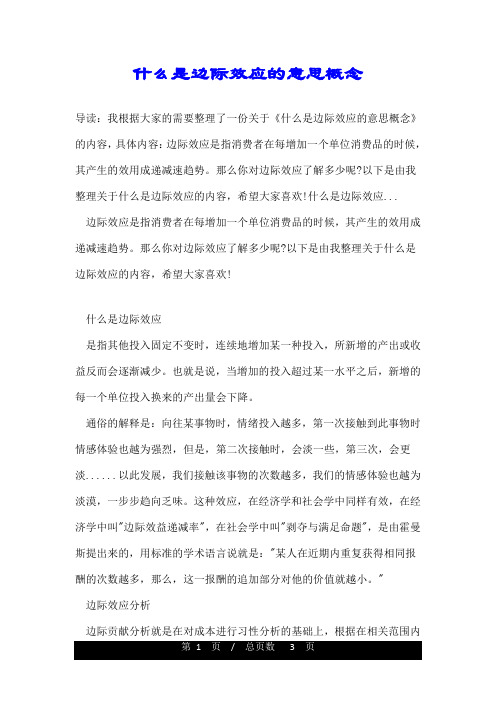 什么是边际效应的意思概念