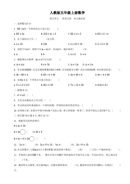 人教版五年级上册数学   第五单元   简易方程   单元测试题