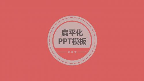 产品介绍项目计划书电子商务PPT模板