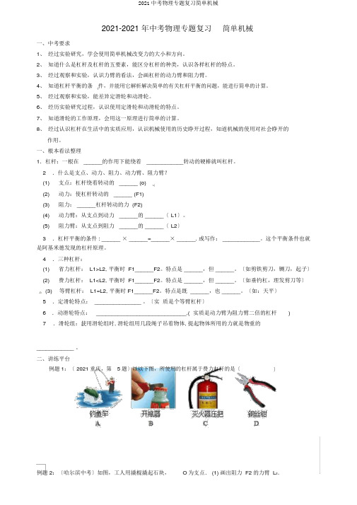 2019中考物理专题复习简单机械