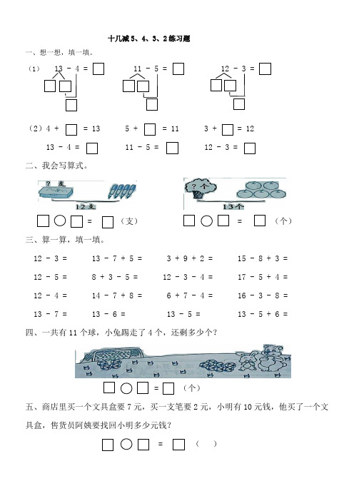 十几减5、4、3、2练习题