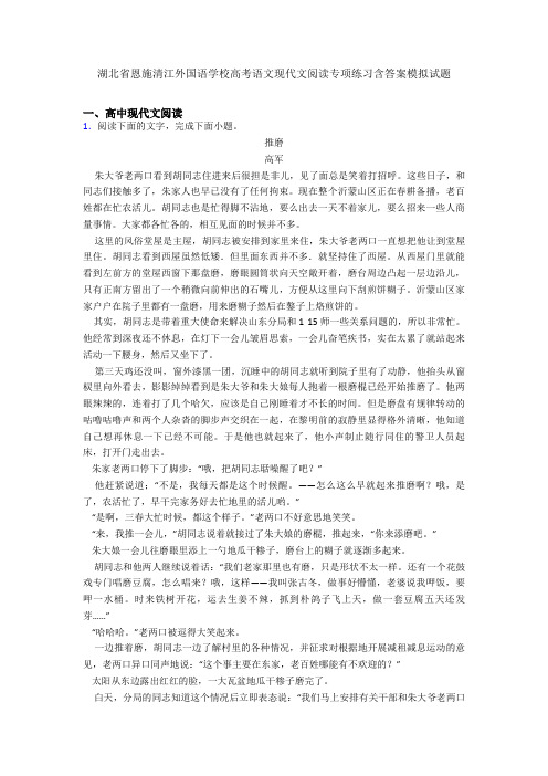 湖北省恩施清江外国语学校高考语文现代文阅读专项练习含答案模拟试题