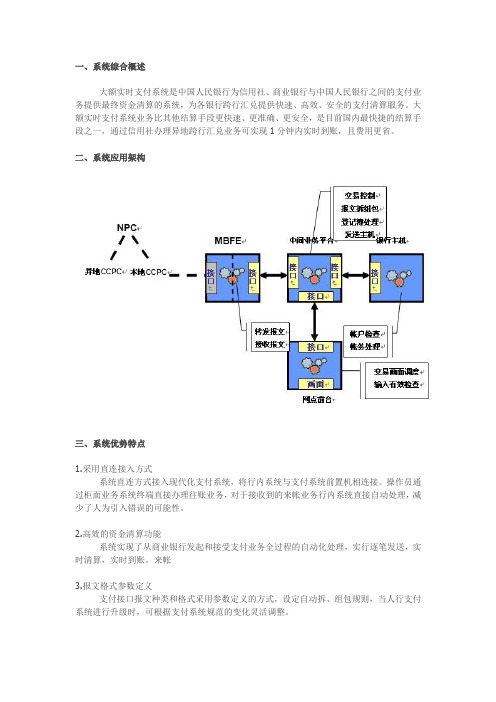 二代大额系统总体说明